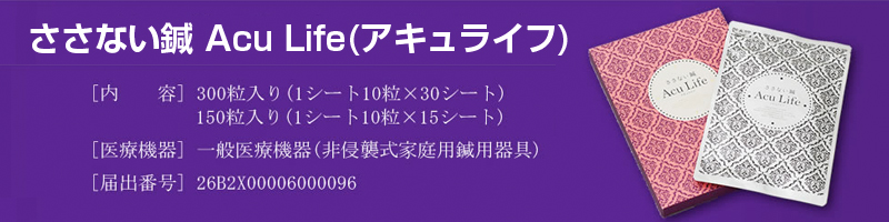 �����Ȃ��I Acu Life(�A�L�����C�t)���T�C�g
